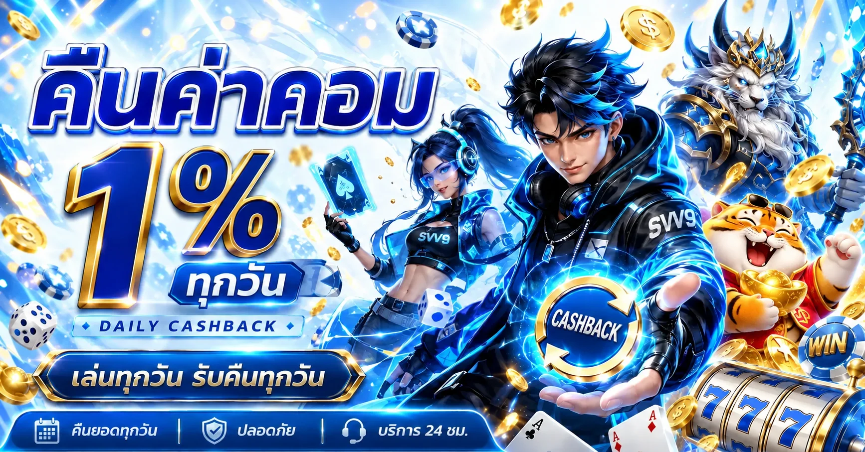แบนเนอร์คืนค่าคอมรายวันของ SVV9