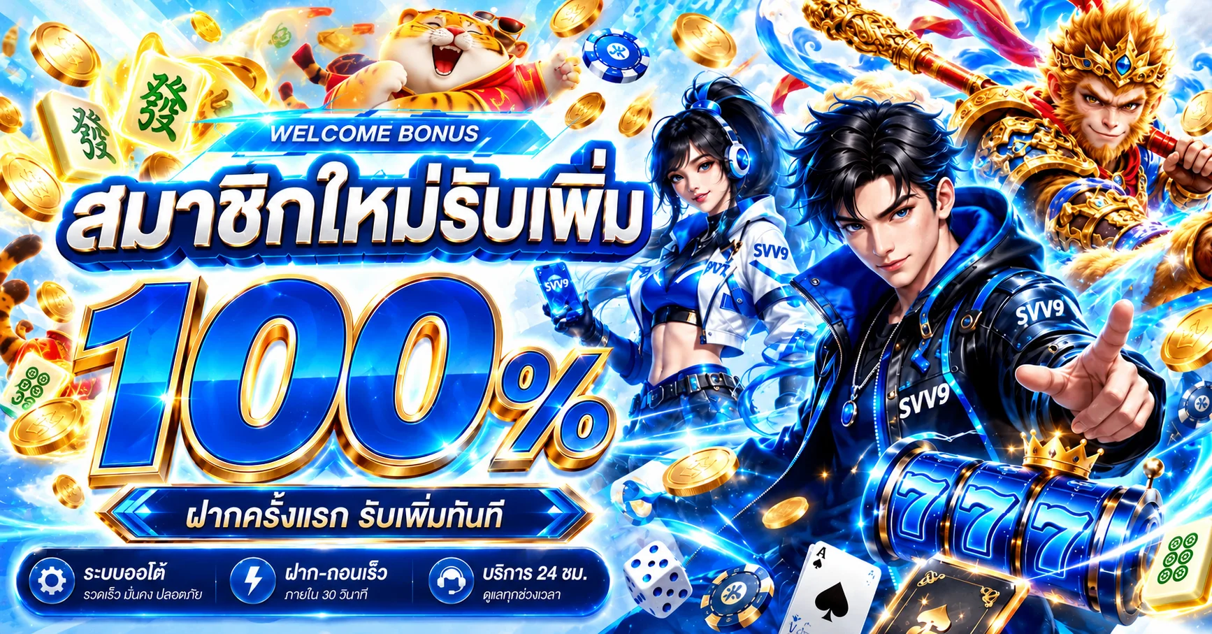 SVV9 เว็บตรง สล็อต คาสิโน ฝากถอนออโต้ 24 ชม.